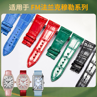 适用FM法兰克穆勒鳄鱼皮表带真皮1752长岛系列952原装法穆兰女款