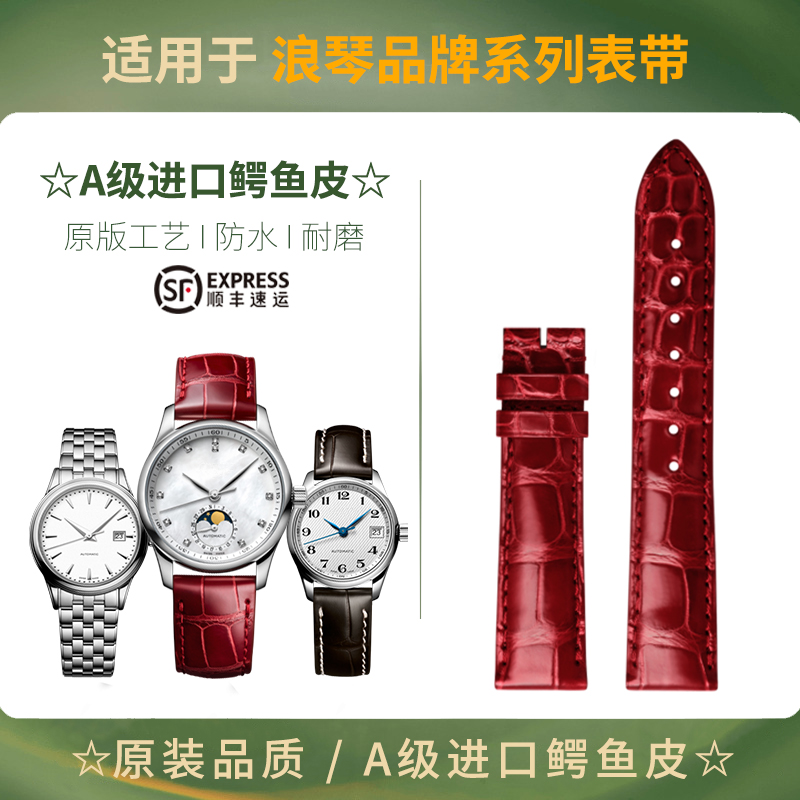 适用浪琴名匠系列鳄鱼皮表带男女真皮黛绰维纳军旗嘉岚康卡斯系列
