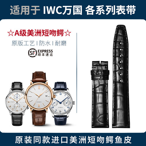 适用万国IWC柏涛菲诺鳄鱼皮表带真皮葡萄牙飞行员原装表带男女款