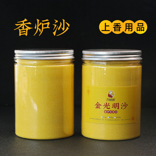 六师弟金玉明沙香炉灰