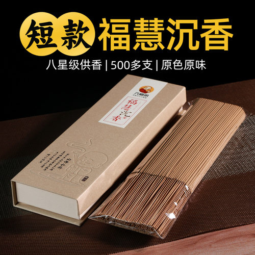 短款福慧沉香家用佛香供香