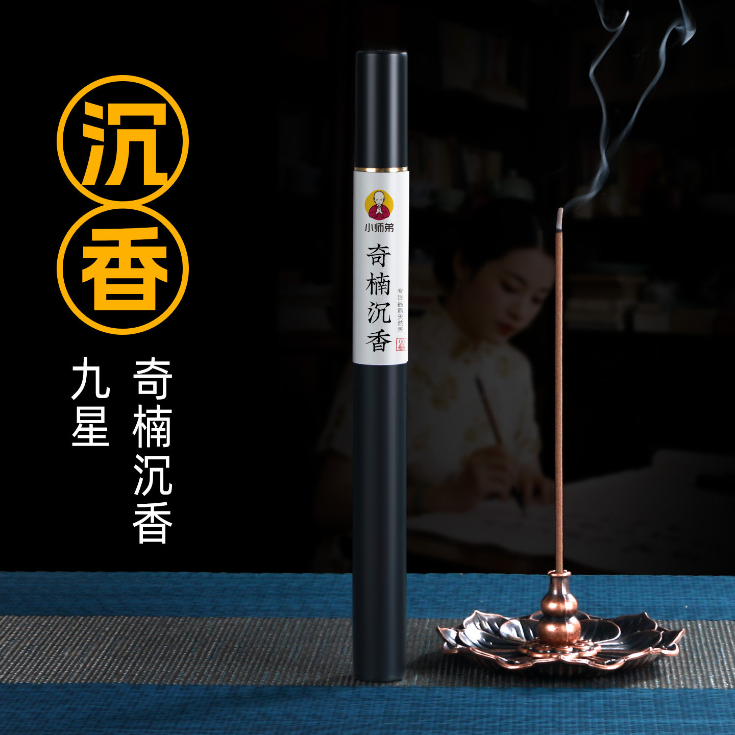 芽庄奇楠沉香线香九星级中式熏香家用沉香