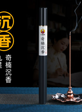 小师弟芽庄奇楠沉香线香