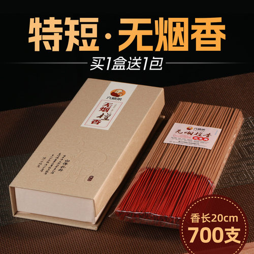20cm特短款无烟檀香家用佛香供香