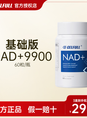 【基础版】赛立复微球NAD+9900抗高龄胶囊补充剂官方