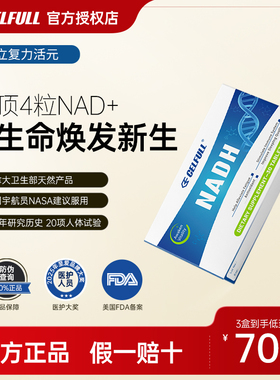 【新一代NAD+】赛立复力活元NADH线粒体营养官方旗舰香港直邮