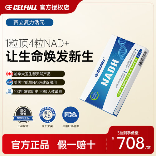 赛立复力活元NADH 线粒体营养素提升NAD+补充剂
