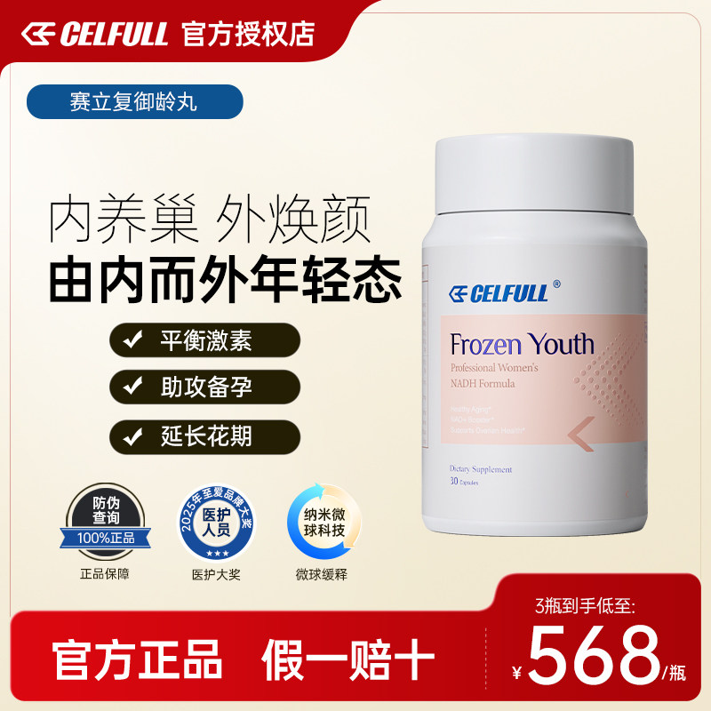 赛立复PQQ线粒体御龄丸 NADH辅酶I细胞营养素香港直邮