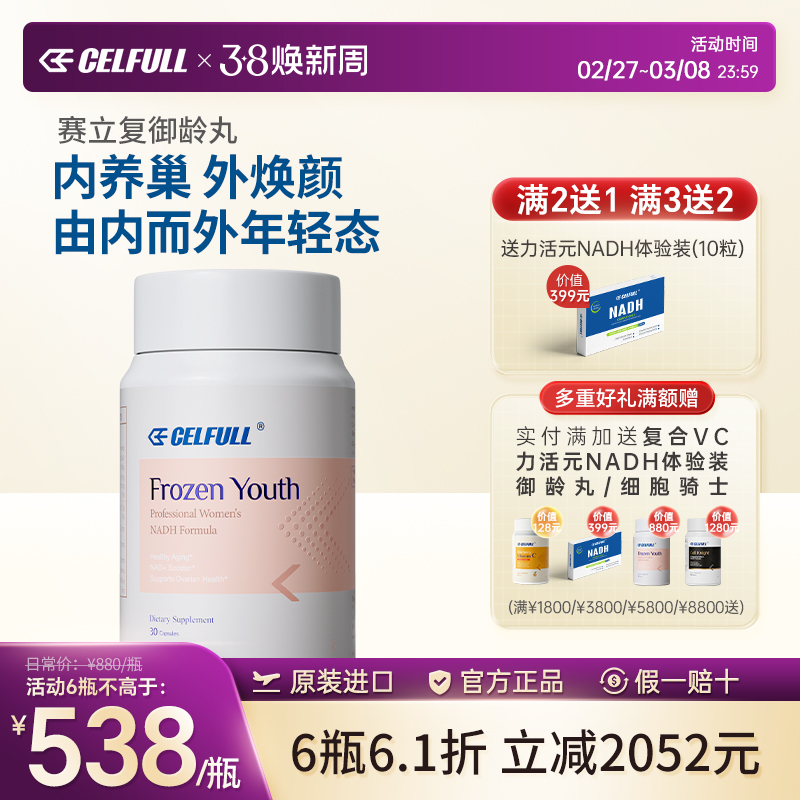 美国赛立复御龄丸养巢焕颜