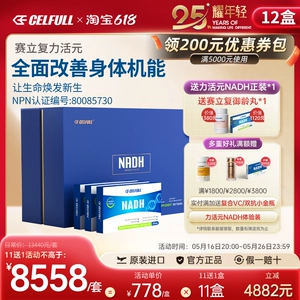 [赛立复力活元NADH 线粒体营养素提升NAD+补充剂]