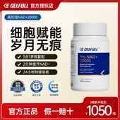 抗高龄衰老旗舰官方香港直邮 20000 高阶版 赛立复微球NAD