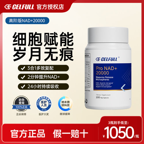 美国赛立复高阶版NAD+20000