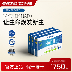 赛立复力活元NADH 线粒体营养素提升NAD+补充剂香港直邮