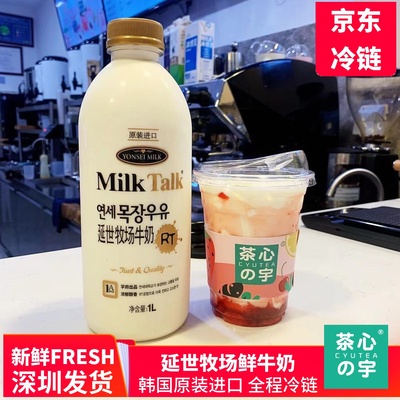 新货MilkTalk韩国延世牛奶1L鲜奶牛乳纯牛奶进口早餐低温冷藏咖啡
