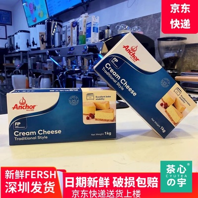 新货安佳(Anchor)奶油芝士1kg 新西兰进口 蛋糕面包甜点 烘焙原料