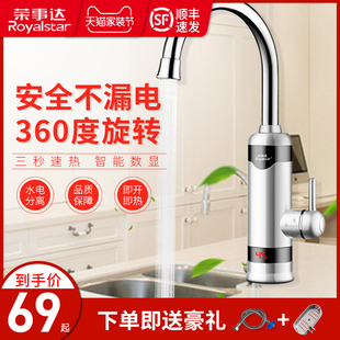 荣事达即热式 电热水龙头家用小型厨房宝加热器过水速热得快水龙头