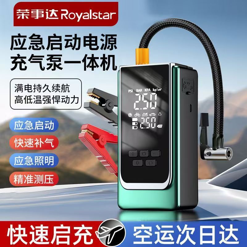 荣事达车载充气泵搭电宝一体机