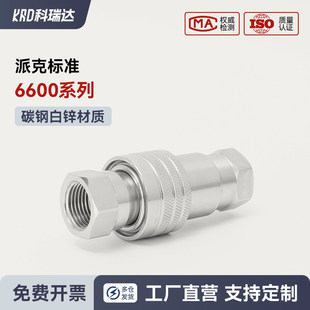 派克标准液压快速接头NPTF螺纹G螺纹碳钢密封油管互换派*克6600