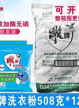 雕牌508克超效加酶洗衣粉小袋装无磷茉莉清香公司采购劳保用品