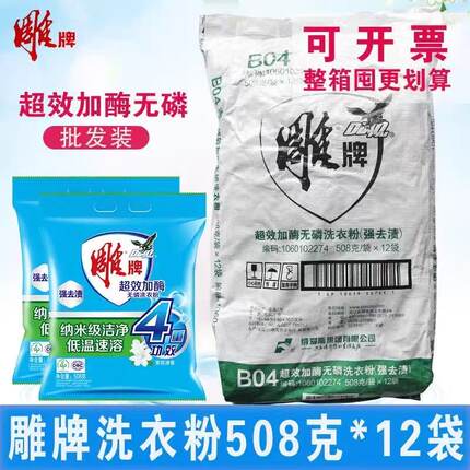 雕牌508克超效加酶洗衣粉小袋装无磷茉莉清香公司采购劳保用品