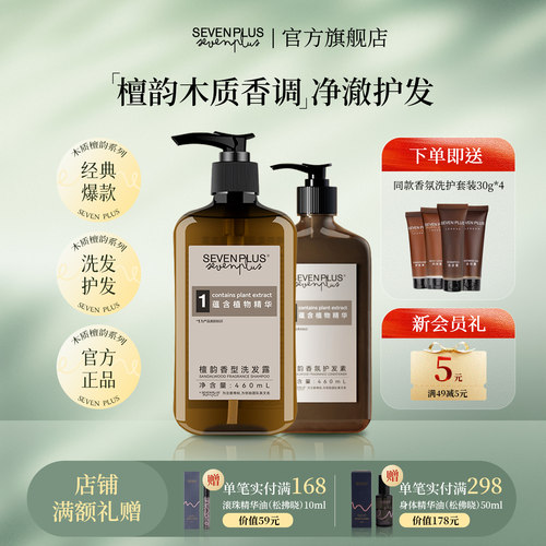 木质香洗发水套装顺滑留香