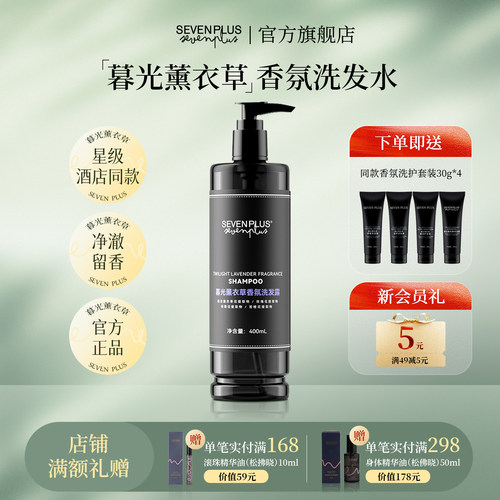 暮光薰衣草系列洗护套装