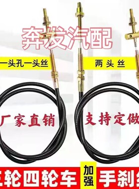 厂家直销三轮车加粗手刹线