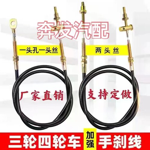 厂家直销三轮车加粗手刹线
