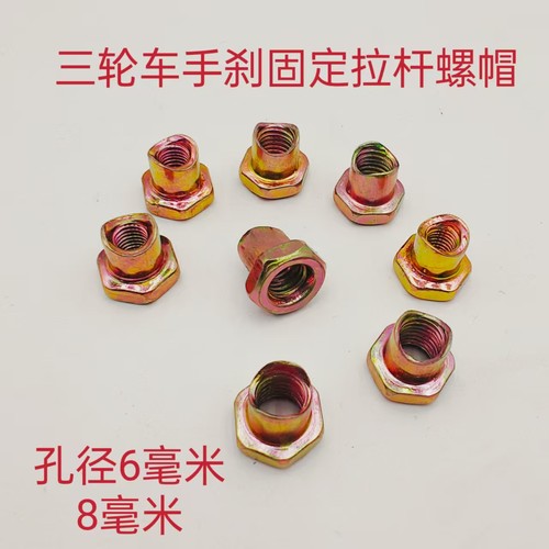 原装螺母通用型电动三轮车手刹
