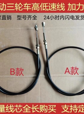 电动三轮车拉线三轮车高低速线变速线变档线高低档爬坡器加力器线