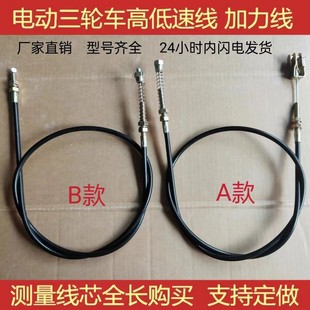 电动三轮车拉线三轮车高低速线变速线变档线高低档爬坡器加力器线