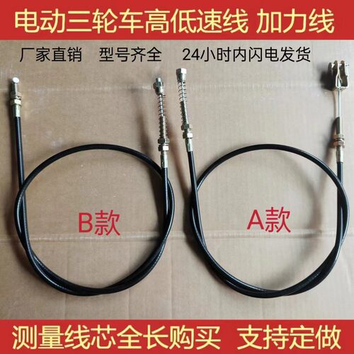 电动三轮车拉线三轮车高低速线变速线变档线高低档爬坡器加力器线