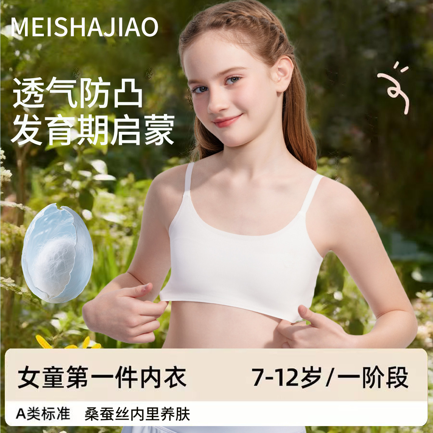 女童内衣发育期小学生儿童小背心女孩一阶段10岁吊带薄款少女文胸