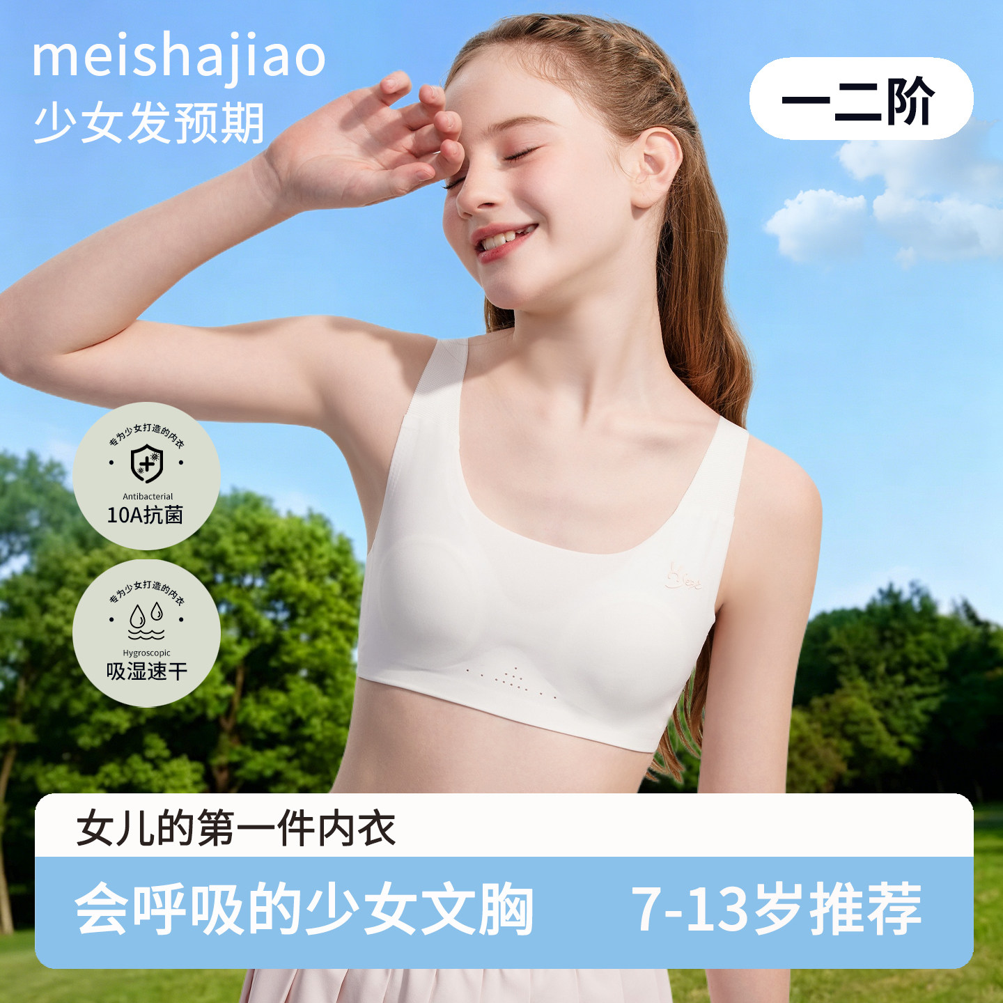 初中女生内衣发育期小学生少女文胸12岁防震运动透气女童小背心薄