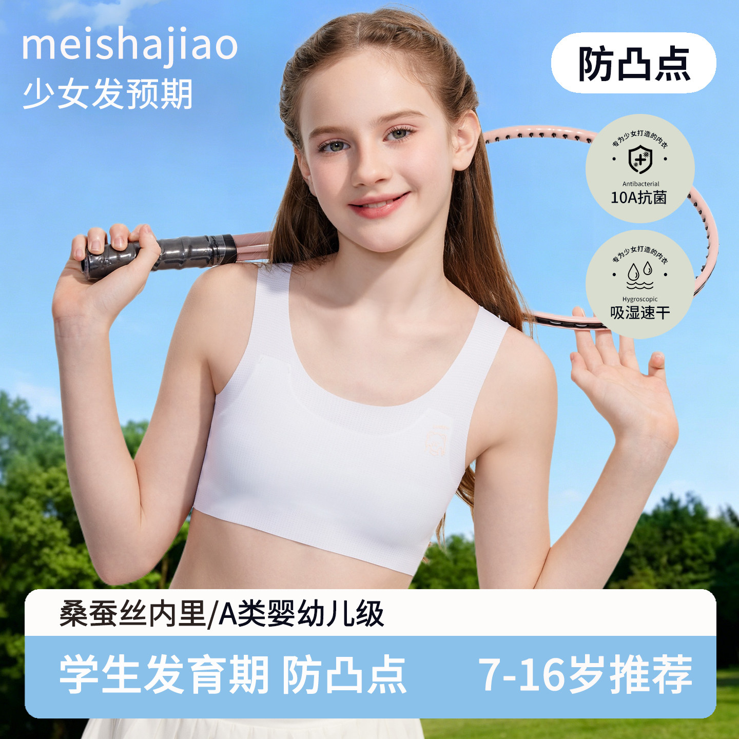 女童内衣发育期小学生少女文胸10儿童无痕防凸点一阶段薄款小背心