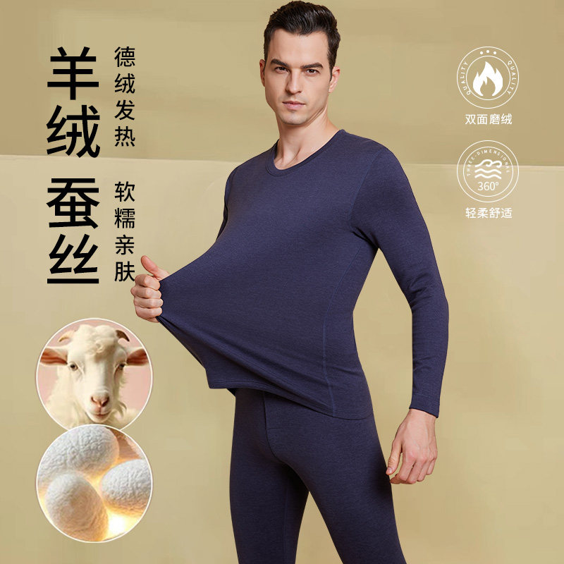 德绒发热羊绒蚕丝男士保暖内衣套装加厚加绒加厚冬青少年秋衣秋裤