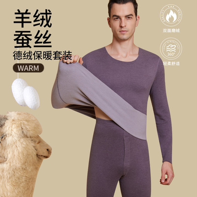 羊绒蚕丝德绒无痕保暖内衣男士加绒自发热加厚秋衣裤秋裤套装冬季