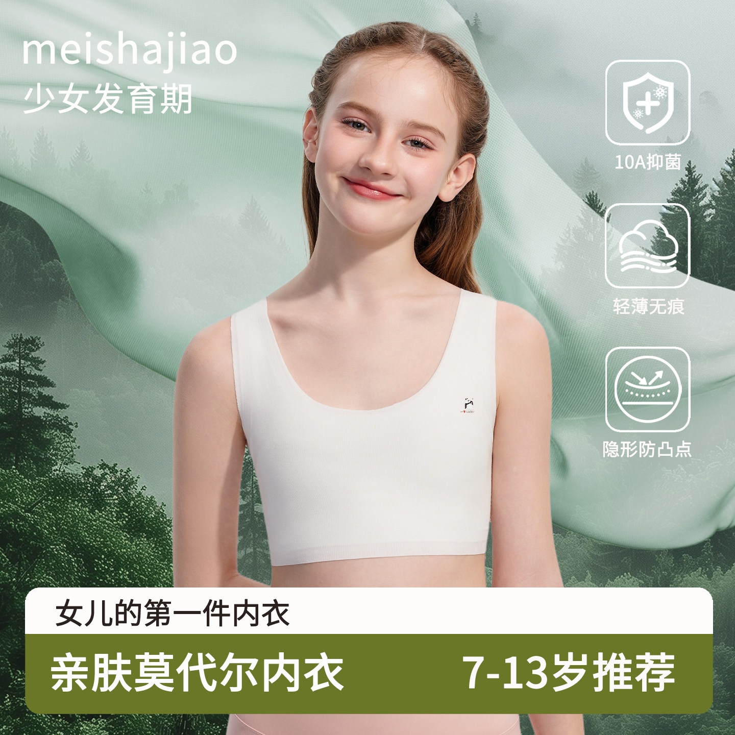 女童莫代尔发育期小背心学生薄款一阶段内衣初中生青春期少女文胸