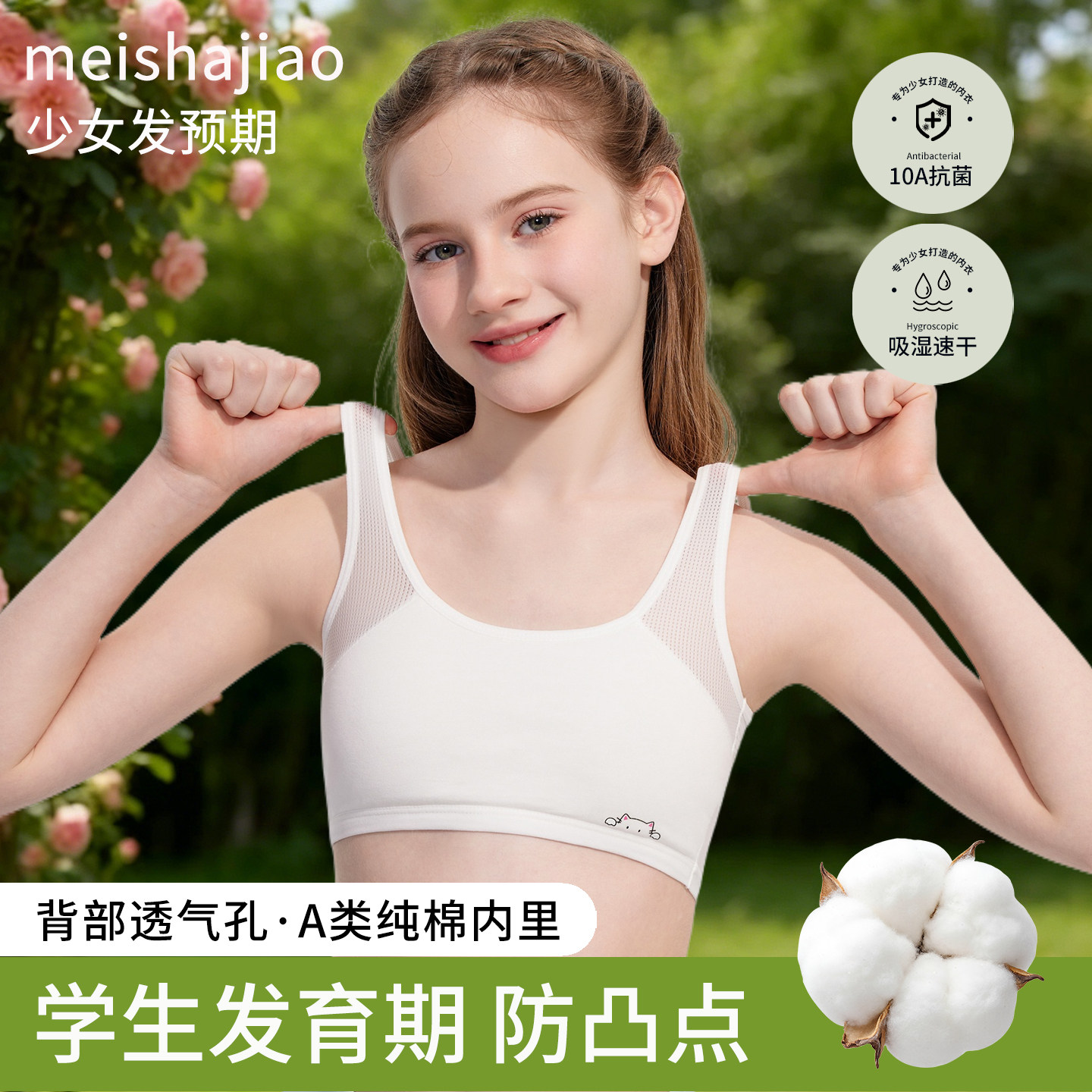 女童内衣发育期小学生夏季纯棉薄款少女文胸防凸点女孩一阶段背心