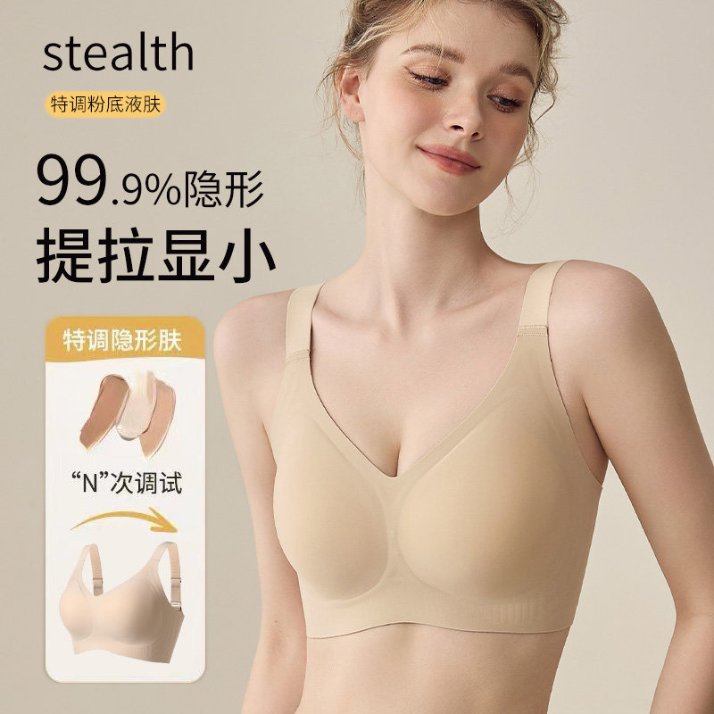 粉底液肤无痕隐形内衣女薄款大胸显小收副乳聚拢防下垂塑形文胸罩