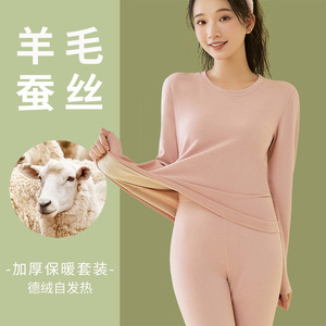 羊毛蚕丝德绒学生保暖内衣女士套装发热加绒加厚少女秋衣秋裤冬季