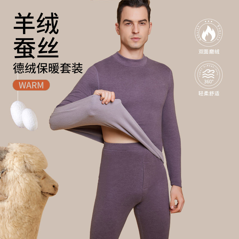 羊绒蚕丝保暖内衣男士秋衣秋裤套装德绒加厚加绒青少年冬季线衣裤