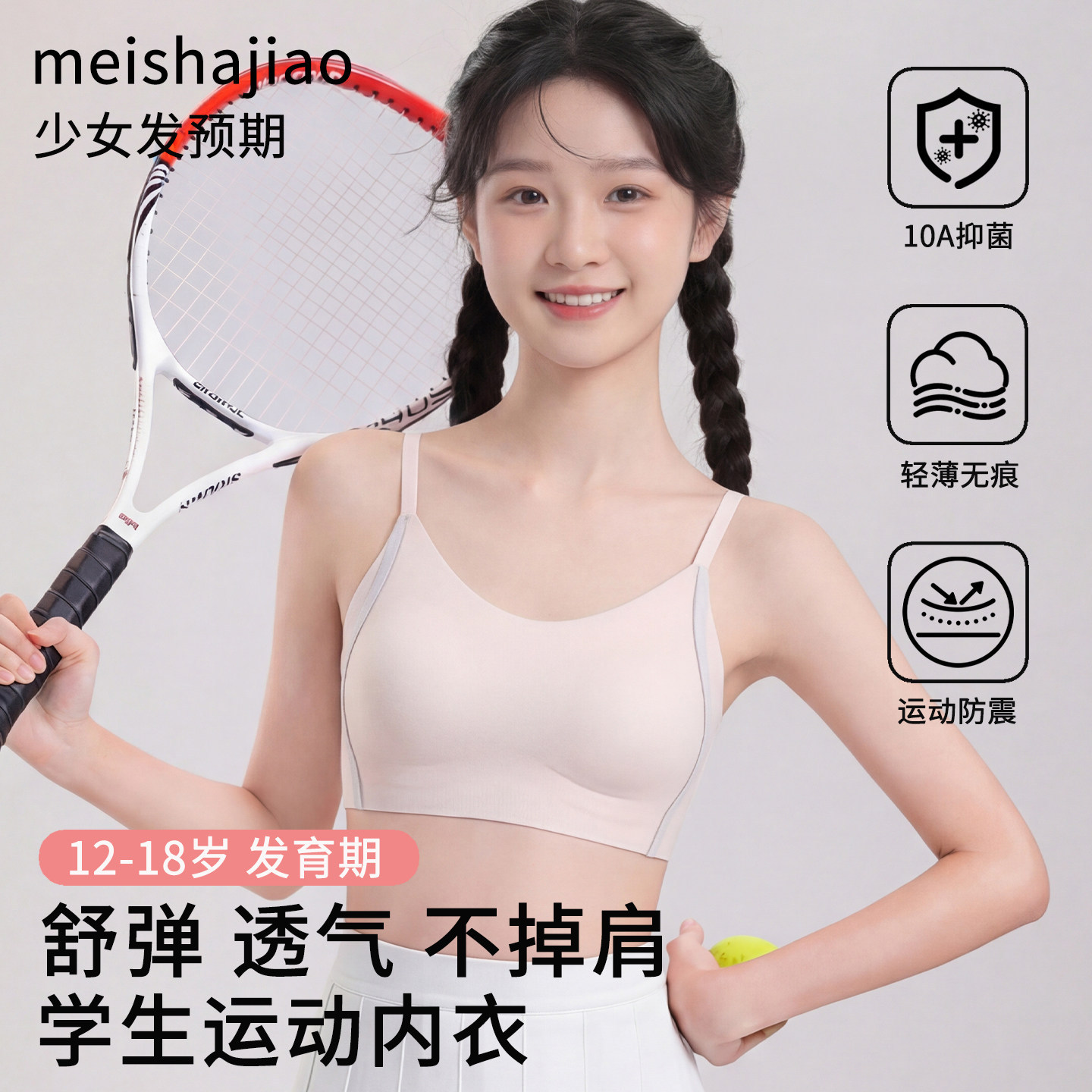 少女内衣轻薄透气运动背心二三阶段儿童青春发育期初高中生文胸