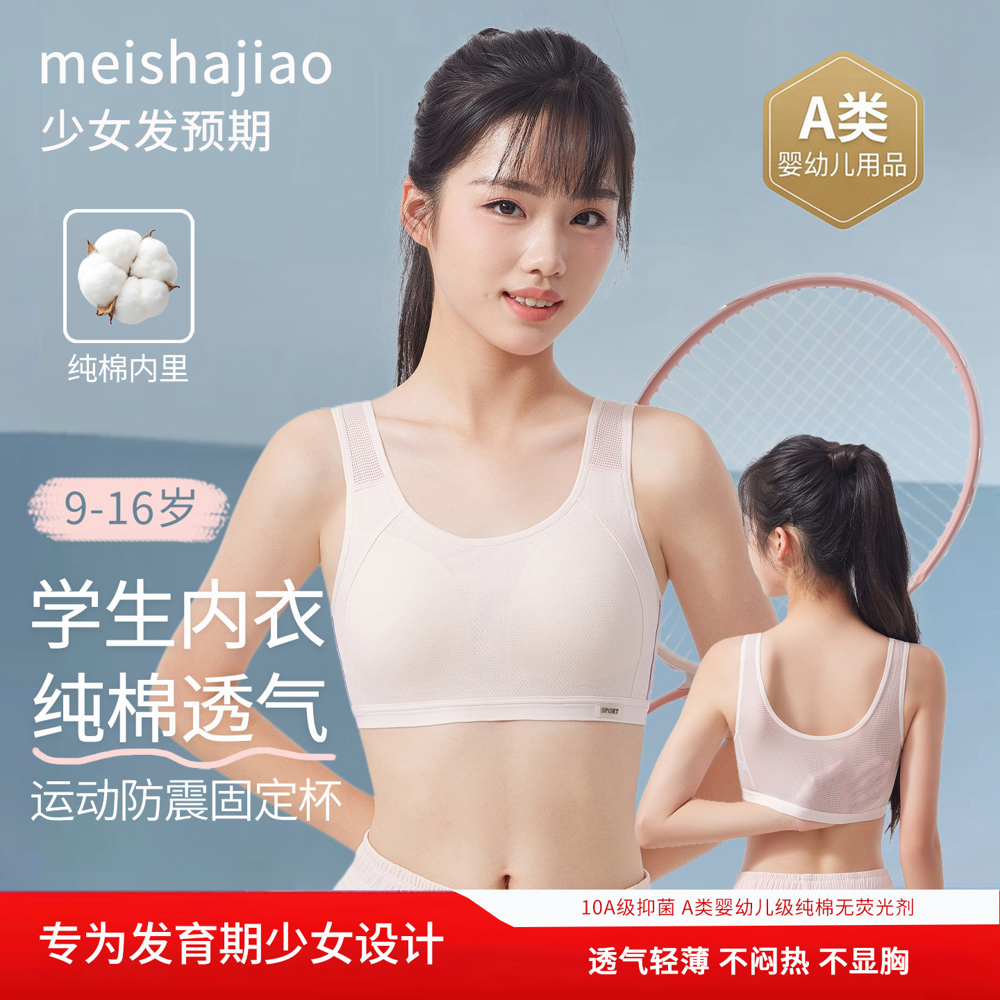 少女内衣初高中学生发育期运动跑步防震纯棉文胸二三阶段女童背心