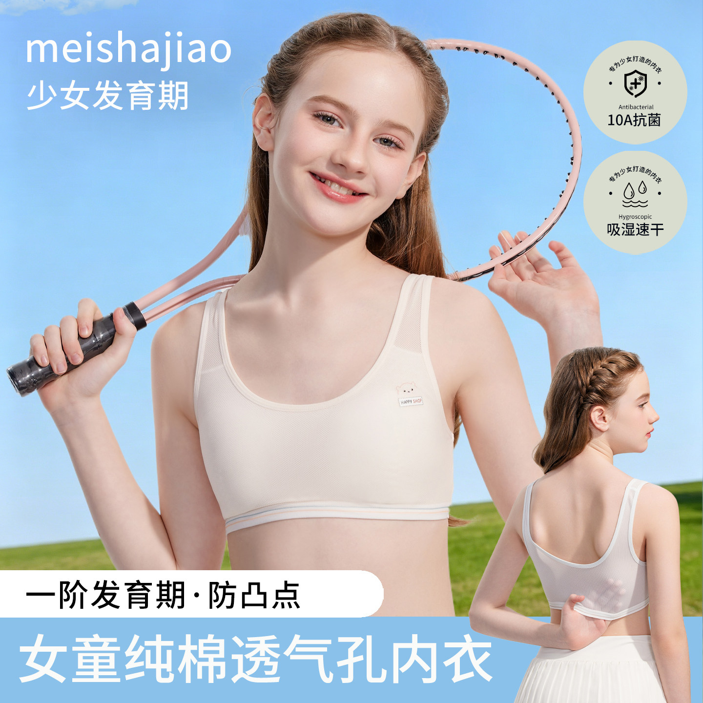 女童发育期内衣7一14岁阶段防凸点A类纯棉透气运动背心式少女文胸