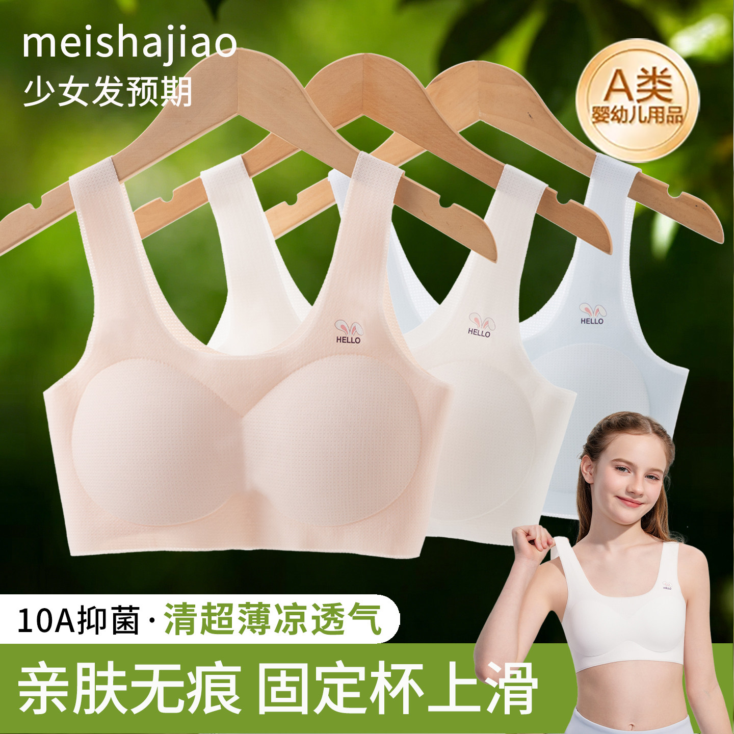 少女文胸初高中学生青春发育期内衣二三阶段女大童夏薄款无痕背心