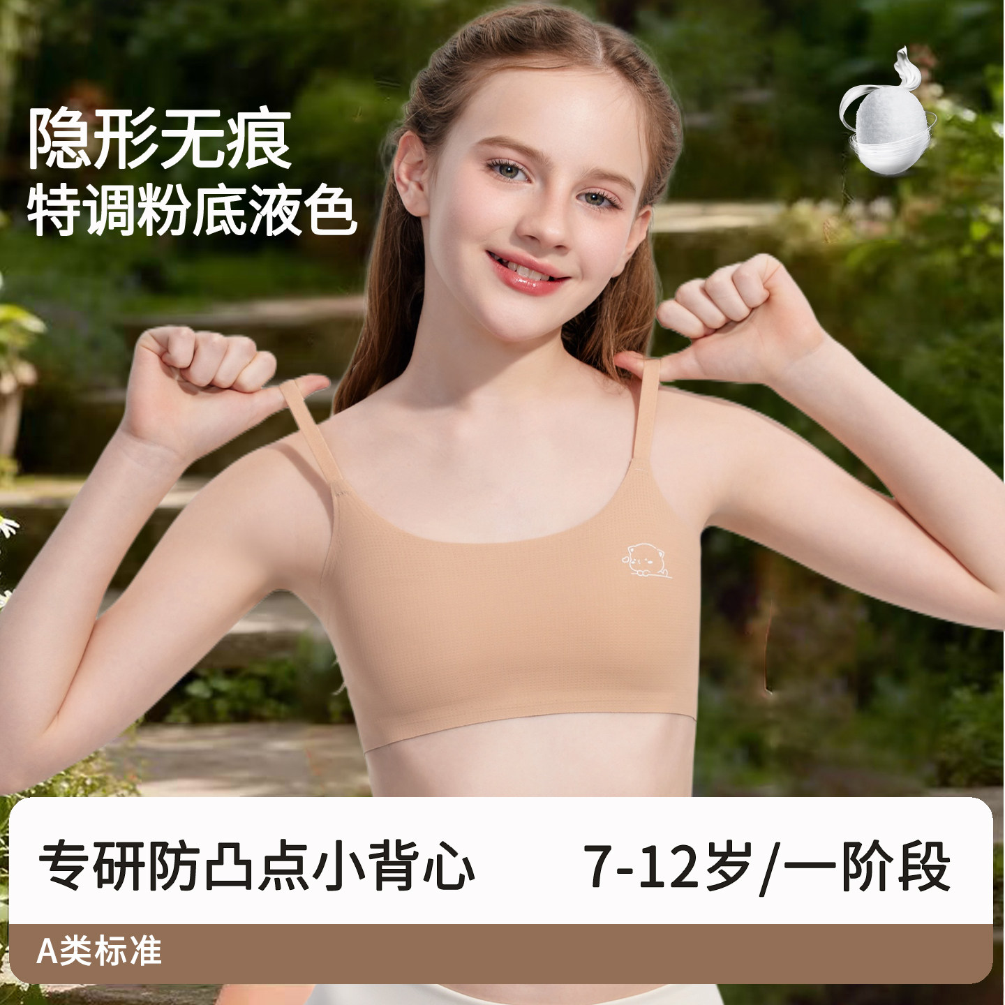 女童粉底液隐形内衣发育期吊带小背心一阶段10小学初中生少女文胸
