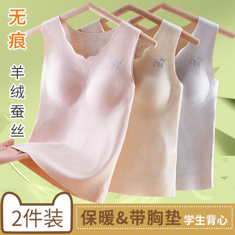 女童保暖背心发育期少女内衣蚕丝加绒小学生初中儿童秋冬内穿文胸,女士内衣/男士内衣/家居服,保暖背心,淘宝优惠券,粉丝福利购,淘宝优惠卷