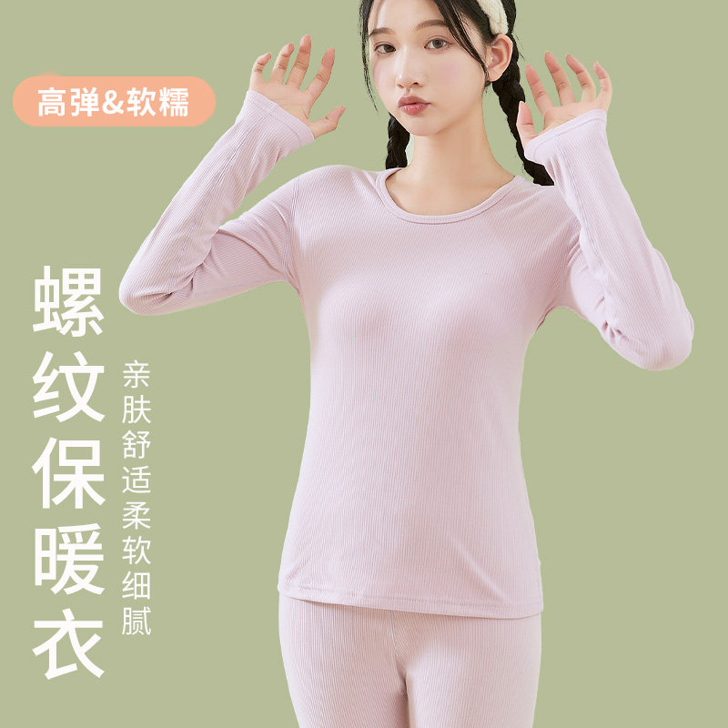 玫纱娇螺纹秋衣秋裤女