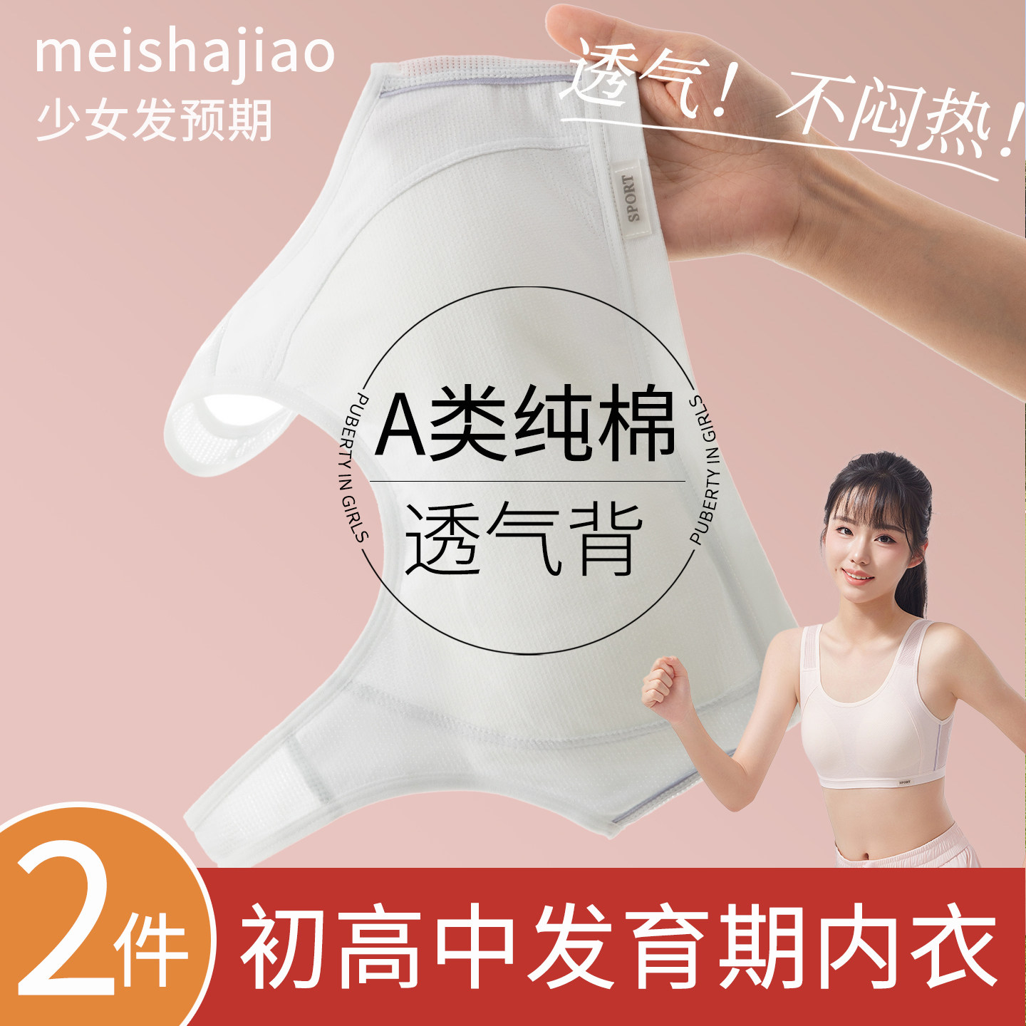 青春发育期少女内衣中学生初高中A类纯棉透气儿童文胸女背心夏季